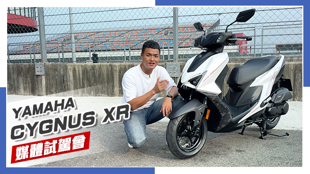 [IN新聞] 應該要更好！勁戰七代 - YAMAHA CYGNUS X 媒體試駕